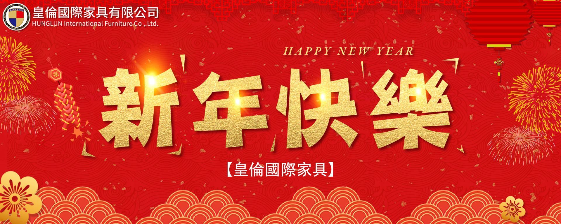 皇倫國際家具有限公司的最新公告圖片